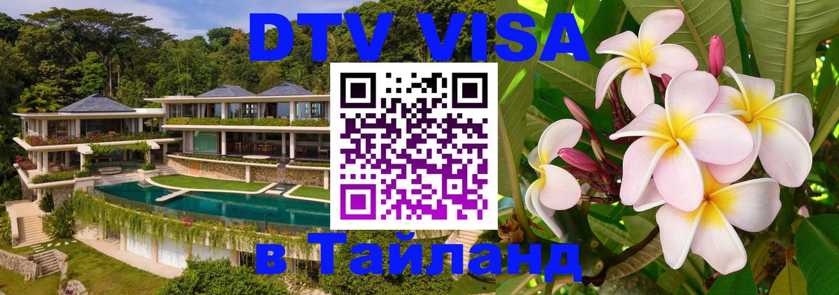 Visa в Таиланд 